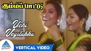Uchi Veyilukku Vertical Video Song | Kummi Pattu Tamil Movie Songs | Prabhu | Devayani | Ilayaraja