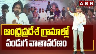 ఆంధ్రప్రదేశ్ గ్రామాల్లో పండుగ వాతావరణం | CM Chandrababu | Pawan Kalyan | Grama Sabha | ABN Telugu