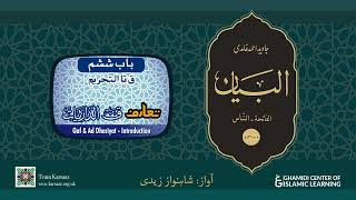 18 Surah Al Kahf Quran Urdu Translation Javed Ahmed Ghamidi Ghamidi