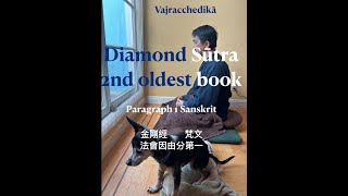 Diamond Sutra Sanskrit Chant Paragraph 1 金剛經 梵文法會因由分第一 Vajracchedikā prajñāpāramitā