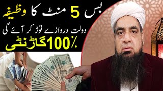 Dolat Mand aur Ameer Hone ka wazifa | Wazifa for Money | Peer Iqbal Qureshi