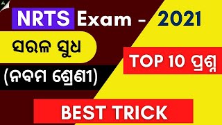 nrts exam question 2021 9th class |NRTS Math question 2021|Aveti learning