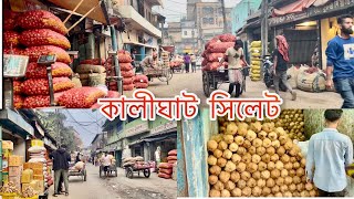 Tour of Kalighat, Sylhet | Bazar