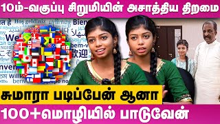 இப்படி ஒரு திறமையா? உலக குயில் Subhiksha-வின் மிரட்டல் பேட்டி | Singer Subhiksha Inspiring Interview