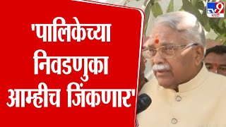 Chandrakant Khaire | मुंबई,ठाणे, छत्रपती संभाजीनगरच्या  पालिका निवडणुका आम्हीच जिंकणार- खैरे