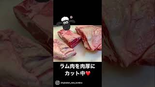 ラム肉を肉厚にカット中！#ジンギスカン　#焼肉　#居酒屋　#生ラム　#ラム　#羊　#ラムチョップ　#グルメ　#生ビール　#お酒　#埼玉県　#坂戸　#北坂戸　#beer