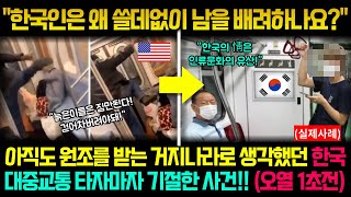 이역만리 타국땅에 떨어진 미국인을 정과 사랑으로 감싸안아준 자랑스러운 한국인들 (해외반응 사연)