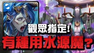 【Hsu】『水源魔』觀眾指定隊伍！零石突破！👉『永恆的沉睡』睡魔地獄級【神魔之塔】