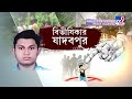 jadavpur student death যাদবপুরকাণ্ডে গ্রেফতার fas এর ২ সদস্য তাদেরই হাতে বলি প্রথম বর্ষের পড়ুয়া