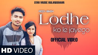 Lodhe Ko Le Jayego || लोधे को ले जायेगो || Official Video By || Star Music Bulandshahr