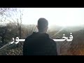 نشيد برنامج مسرى فهد الكندري رمضان 2024