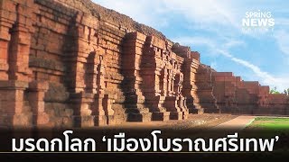 เพชรบูรณ์ - “เมืองโบราณศรีเทพ” ขึ้นทะเบียนมรดกโลก | คัดข่าวค่ำ | 5 ก.ค. 62