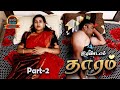 IRANDAM THAARAM Tamil Romantic Short Film Part2 Jawahar, Rajaguru, Shameera,Ravi | Thaai Mann Movies