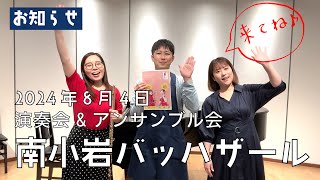 【終了済み】島村楽器ミュージックサロン小岩でのイベントのお知らせ！