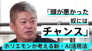 AppleとOpenAIの提携は世界を変えるか？OpenAIの最大の発明とは【松尾豊×堀江貴文】