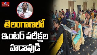 తెలంగాణలో ఇంటర్ పరీక్షల హడావుడి | Inter Board Secretary Syed Omer Jaleel | hmtv