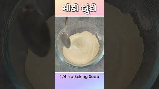 સરળ રીતે મીઠી બુંદી બનાવાની રીત | Sweet Boondi | Meethi Boondi recipe #shorts #foodie #sweet