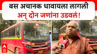 Vikroli Bus | बस अचानक धावायला लागली अन् दोन जणांना उडवलं, विक्रोळीतील घटना