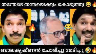 തന്തേടെ തന്തയെക്ക് കൊടുത്തു 🔥🤣| santhosh pandit | unni balakrishnan | malayalamnews | mallutroll |