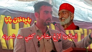 Ittehad Parwaz pashto new poetry 2025, pashto new poetry ittehad Parwaz, best pashto poetry ittehad