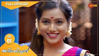 Aniyathipraavu - Ep 01 | 25 April 2022 | Surya TV Serial | Malayalam Serial