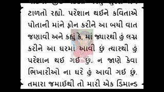 ભગવાન કર્મનું ફળ અહીં જ આપે છે.સાસુ ને સળગાવવા માટે જે પ્લાન કર્યો હતો તેમાં તેની જ મા મરી સાંભળો આ.