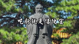 仙佛慈悲【吃虧就是佔便宜】