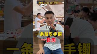 （4）一条翡翠手镯，价值一套房！换做是你， 你选择哪个？ #翡翠 #翡翠手鐲 #翡翠手镯 #翡翠玉 #緬甸玉 #翡翠吊墜 #緬甸翡翠 #天然翡翠