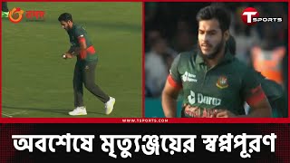 জাতীয় দলে যাদের মতো সার্ভিস দেবার স্বপ্ন দেখতেন, তাদেরই প্রশংসা কুড়ালেন মৃত্যুঞ্জয় চৌধুরী | T Sports