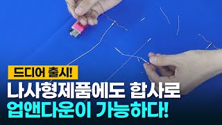 이큐피싱: 신제품!! 합사도 업앤다운이 가능하다!! 아싸!