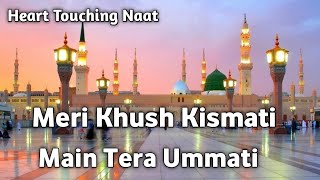 Meri Khush Kismati Mai Tera Ummati |  Lyrics | Naat ❤ | Tu Ameer e Haram | Tu Kuja Man Kuja 💞 #Naat