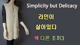 색다른 조끼 3, 앞단 진동 걱정없는 조끼