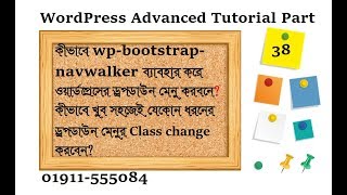 How to use wp-bootstrap-navwalker? Advanced WordPress tutorial ( Part 38)