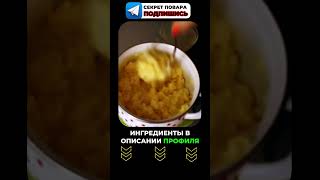 Ингредиенты в описании профиля #рецепты  #еда #картофельноепюре