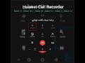 APK Huawei Call Recorder EMUI 11 , EMUI 10.1