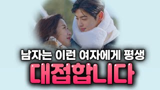 남자들이 스스로 잘하게 만드는 여자들.