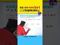 ग़ज़ब कर दिया 🔥Simplification Best Tricks By Gagan Pratap Sir #ssc #gaganpratapmaths #maths