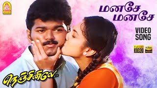 Manase Manase - HD Video Song | மனசே மனசே | Nenjinile | Vijay | Isha Koppikar | Deva