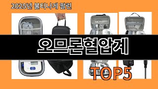 오므론혈압계 알리익스프레스에서 핫한 신상템 BEST 10