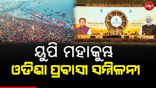 Mahakumb gain for UP, Pravasi Bharatiya Diwas loss for Odisha; Know why | Asmita