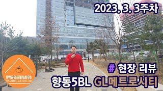 향동5블럭 \