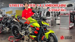 รีวิว Ducati Streetfighter V4 Lamborghini STO Limited Edition มีแค่ 630 คันทั่วโลก