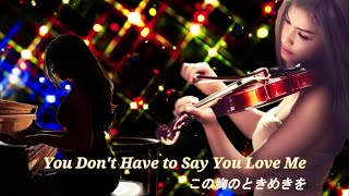 Raymond Lefèvre _ この胸のときめきを _ You Don't Have to Say You Love Me _ レイモン・ルフェーヴル