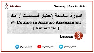 Course 9 - Numerical Lesson 3 Part (1) | الدورة التاسعة - نيوميريكال درس 3 الجزء (1)