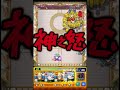 【モンスト】天魔の孤城6の間の初回と今の違い モンスト 天魔の孤城 shorts