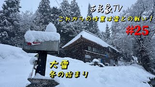 「新潟の山奥の古民家(廃墟)に住むことを決めました　#25」ふとんカゴ、三段全て完成！基礎工事へ突入したら大雪になりました