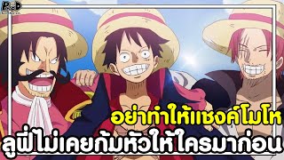 วันพีช - 15เรื่องที่คุณอาจยังไม่รู้ของ 4จักรพรรดิยุคเก่า\u0026ยุคใหม่ [KOMNA CHANNEL]