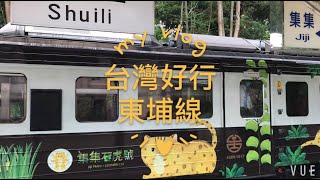 【羞假日】南投 台灣好行-東埔線 彩虹瀑布。東埔吊橋。水里蛇窯