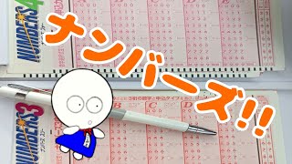 【宝くじ】8月24日購入 ナンバーズ【トリコ坊主】#宝くじ #ナンバーズ