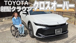 【人生初の新車】車好き女性が運転する！TOYOTA新型クラウンクロスオーバー購入レビュー！CROWN_CROSSOVER